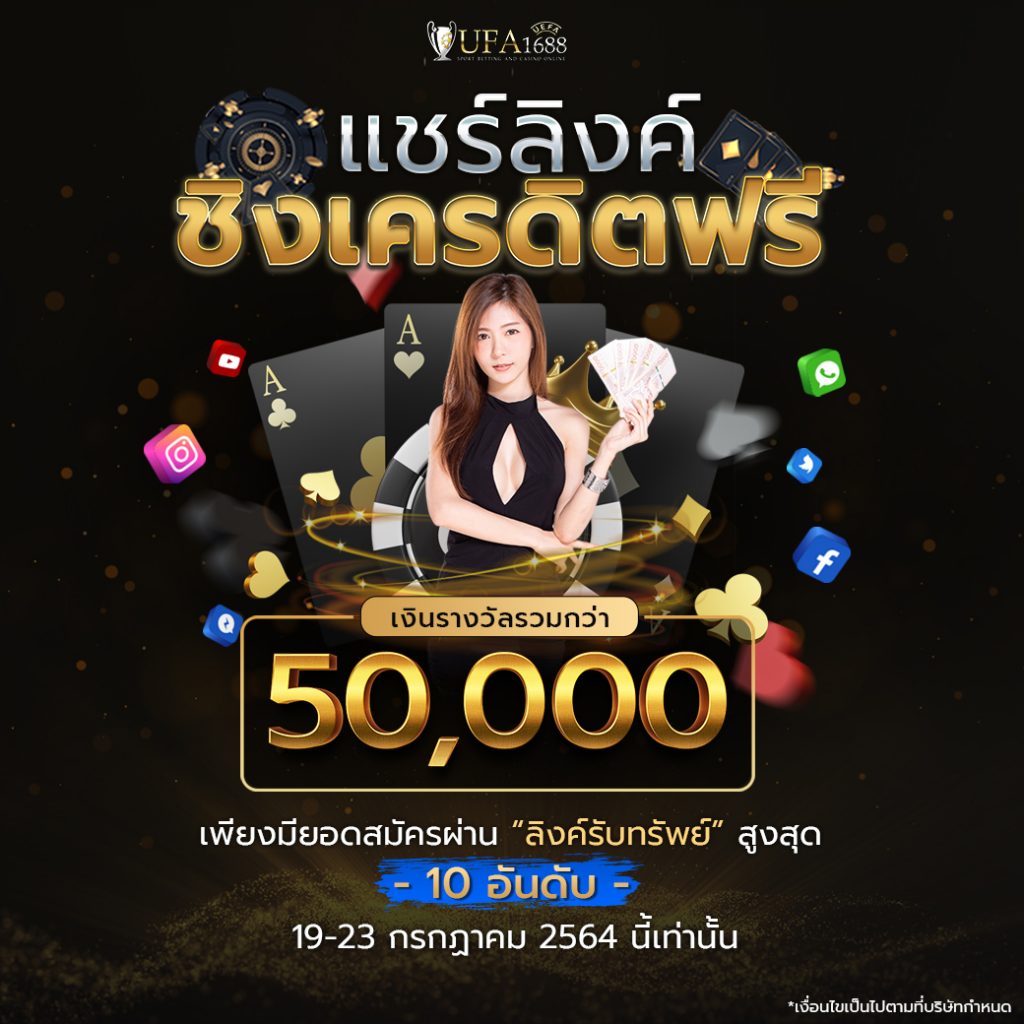 50รับ100 คาสิโนออนไลน์ที่ดีที่สุด แจกโบนัสสุดคุ้ม 2025