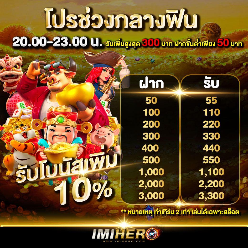 PGzeed ฝาก10รับ100 โปรใหม่มาแรง เล่นง่าย ได้เงินจริง
