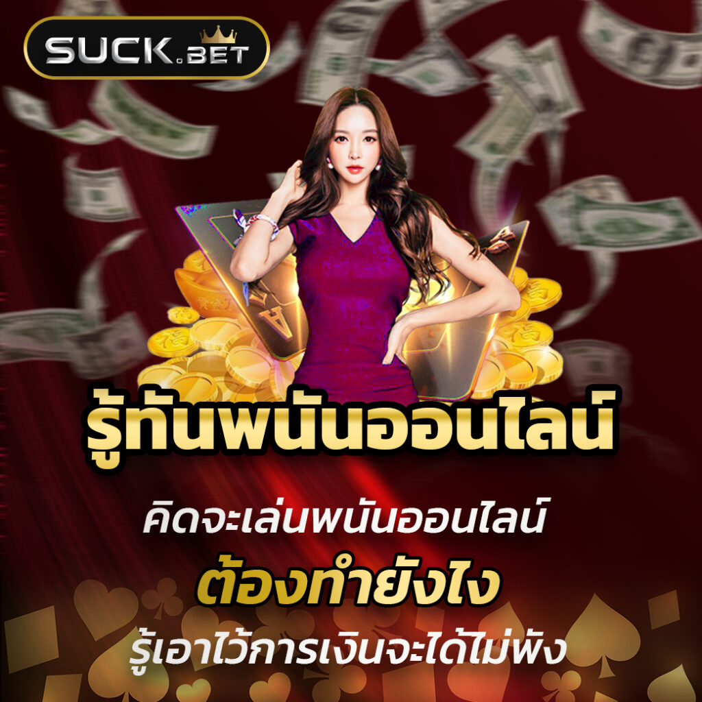 lsm คาสิโนออนไลน์ชั้นนำ มั่นคงและน่าเชื่อถือในไทย