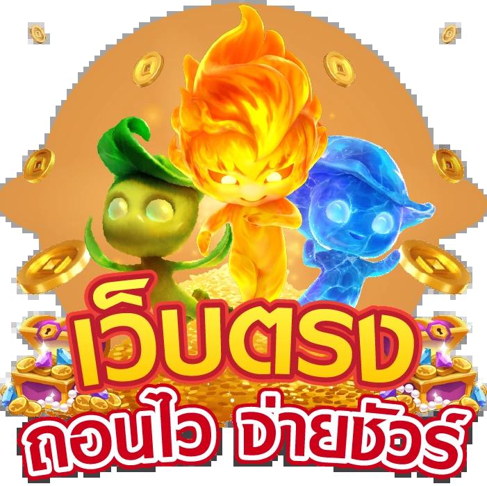 แจกเครดิตทดลองเล่นฟรี 100 ถอนได้ สนุกกับคาสิโนออนไลน์